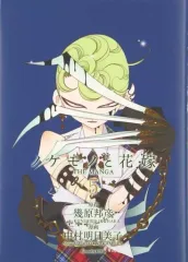 【全巻初版】ノケモノと花嫁 完全版 + 4巻 スペシャルエディション ノケモノと花嫁 完全版全4巻セット