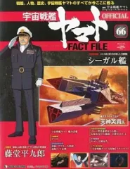 2025年最新】宇宙戦艦ヤマトオフィシャル・ファクトファイルの人気