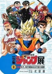 激レア 週刊少年ジャンプ展 公式パンフレット3冊コンプセット 激レア 週刊少年ジャンプ展 公式パンフレット3冊コンプセット