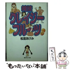 2023年最新】純情クレイジーフルーツの人気アイテム - メルカリ