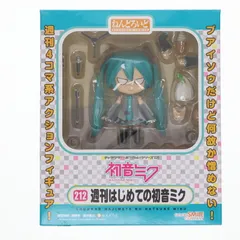 ねんどろいど 212 週刊はじめての初音ミク Amazon.co.jp限定 「Amazon.co.jpダンボール ペーパークラフト」付き 完成品 可動フィギュア グッドスマイルカンパニー