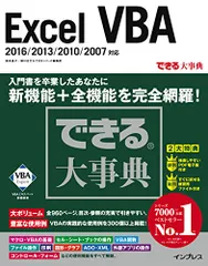 2024年最新】excel vba できる 大事典の人気アイテム - メルカリ