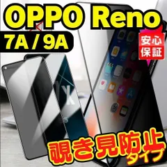 ＊K 覗き見防止 OPPO Reno9A Reno7A Reno3A プライバシー ガラスフィルム 画面保護フィルム フィルム おっぽ オッポ りの rino リノ S-K-C01
