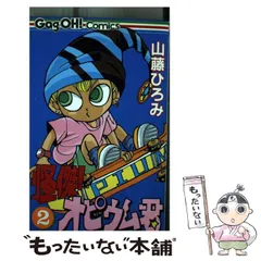 がんばれゴエモン山藤ひろみ