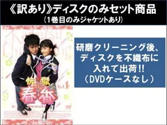 訳あり】快傑春香(8枚セット)第1話～第17話 最終 ※ディスクのみ