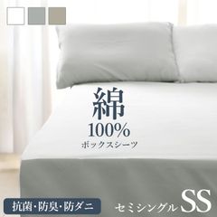 【綿素材/セミシングルサイズ】マットレスカバー ボックスシーツ 綿100% セミシングル 洗い替えカバー 洗える 替えカバー 防ダニ 防臭 抗菌 高級感 通気性 コットン ベッドカバー ベッドシーツ 綿 新生活 送料無料 BXSM04