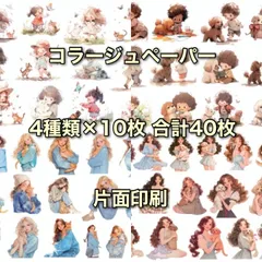 コラージュペーパー デザインペーパー 素材シート コラージュ素材 217