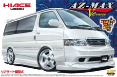 ハイエースワゴン AZ-MAX アオシマブンカキョウザイシャ ハイエースワゴン AZ-MAX アオシマブンカキョウザイシャ Aoshima