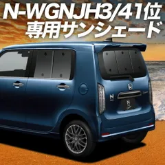 【吸盤＋9個】 新型 N-WGN JH3/4系 サンシェード カーテン 車中泊 グッズ リア エヌ ワゴン N WGN NWGN 車用カーテン カーフィルム カーシェード サイド セット フロント 日除け 専用