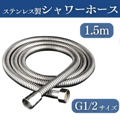 シャワーホース ステンレス 360度回転 1.5m KVK TOTO INAX LIXIL MYM G1/2 汎用 シャワーヘッドホース