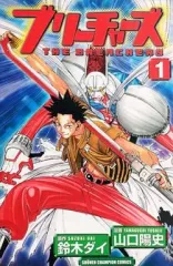 【中古】少年コミック ブリーチャーズ(1) / 山口陽史