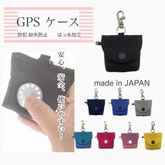 【再入荷】GPSケース カバー BOTトーク　BOTトークケース　みてねみまもりGPS みてねみまもりGPS第3世代　はっ水ナイロン クッション