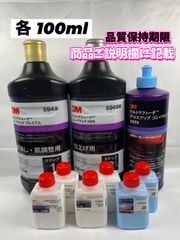 【3Mコンパウンド】 ウルトラフィーナ★ステップ1・2★グロスアップ◎各100mlセット☆識別ラベル付ボトル☆スリーエム★メルカリSHOP