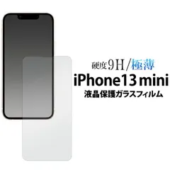 送料無料 iPhone13mini 液晶保護ガラスフィルム iphone 13 ミニ フィルム 保護フィルム 保護ガラス 保護シール 保護シート 薄型 強化ガラス 画面保護 スクリーンガード スクリーンプロテクター 傷防止 汚れ防止 飛散防止 iPhoneフィ