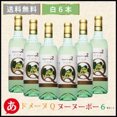 ドメーヌＱ ［ デラウェア ヌーヌーボー６本セット 720ml×6 ］日本ワイン 白ワイン デラウェア 国産 ワイン 山梨ワイン Japanese wine 酒 飲料