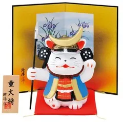 【 スペシャルプライス！ 限定5点 】 招き猫 大将 端午の節句 瀬戸陶芸社 昭峰作 瀬戸焼 出世兜 コンパクト 男の子 贈り物 お土産 おみやげ お祝い 初孫 置物 初節句 5月5日 117