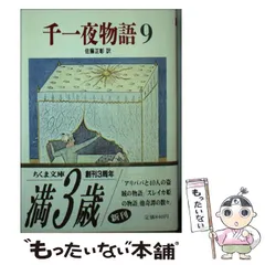 2025年最新】千一夜物語の人気アイテム - メルカリ