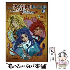 【中古】 コミックアンジェリークデュエットカーニバル 4コマ集 2 (Koei game comics) / 光栄 / 光栄