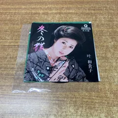 叶 和貴子 サイン 2025年最新】叶和貴子 画像の人気アイテム - メルカリ