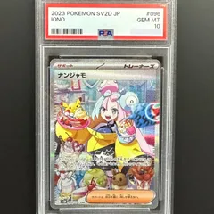 2024年最新】ナンジャも sar psa10の人気アイテム - メルカリ