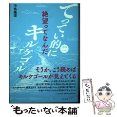 2025年最新】Yahoo!オークション -キルケゴール著作集の中古品