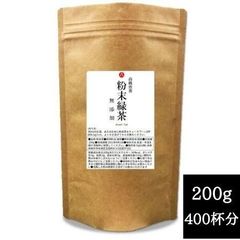 緑茶 粉末 煎茶 業務用 インスタント 200g 送料無料 日本茶 国産茶葉 100%無添加 粉茶 パウダー