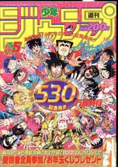 集英社 - 週刊少年ジャンプ1990年11月12日号※ジョジョの奇妙な