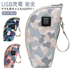 送料無料 保温哺乳瓶ポーチ 哺乳瓶保温器 哺乳瓶ヒーター ミルクボトルウォーマー USB哺乳瓶ウォーマー 離乳食 ３段階温度調節 持ち運び便利 保温 夜中/お出かけ授乳最適 保温袋 ボトルケース US#lan5935