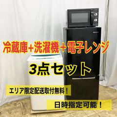 【ta244yoshi様専用】家電3点セット　冷蔵庫　洗濯機　電子レンジ