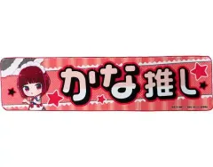 推しの子×sweet paradise 推しマフラータオル 3種 希少品 推しの子】×SWEETS PARADISE 推しマフラータオル | ～アニメグッズ情報屋～