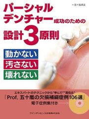 裁断済み】10年以上天然歯を守ったパーシャルデンチャーはここが違う 1