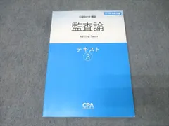 【書き込み無し】CPA 監査論 2025/2026年合格目標　公認会計士試験 2025年最新】監査論 コンサマの人気アイテム - メルカリ