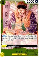 シュラ(R)(OP05-106)のサムネイル