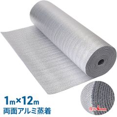 遮熱シート アルミ断熱シート 業務用 12m×1m 窓 床 壁 屋根 夏 冬 兼用 両面アルミ蒸着断熱シート 4mm 冷暖房効果アップ 保冷保温シート 断熱材