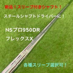 スピーダーエボリューション7 FW 50-X テーラーメイド スリーブ付き