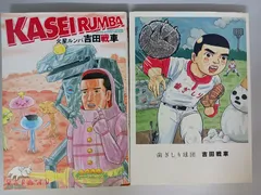 【初版あり】吉田戦車 2025年最新】吉田戦車の人気アイテム - メルカリ