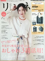 ※付録欠品　リンネル 2024年7月号