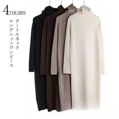 ニットワンピース マキシワンピース レディース 秋冬 ロング ハイネックワンピース ロングニット タートルネック マキシ丈 ロングワンピース ニットソー インナー カットソー 体型カバー ハイネック フォーマル