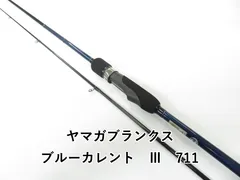 週末価格　美品　ヤマガブランクス　ブルーカレントⅢ74 Amazon | ヤマガブランクス ブルーカレント3 74 | ヤマガ