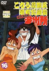 こちら葛飾区亀有公園前派出所　こち亀　両さん奮闘編　dvd 両津勘吉　秋元麗子 こちら葛飾区亀有公園前派出所 こち亀 両さん奮闘編 dvd 両津勘