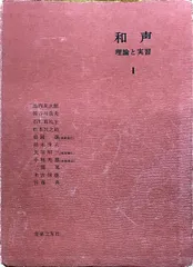 2025年最新】和声 理論と実習の人気アイテム - メルカリ