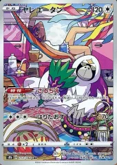【中古】ポケモンカードゲーム 212/184[CHR]：(キラ)ヤレユータン