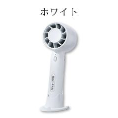 充電式 ハンディファン 静音 風量3段階 usb充電式 スタンド付き ホワイト