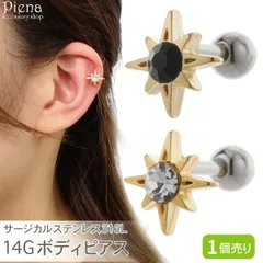 ボディピアス レディース サージカルステンレス316L製ポスト 片耳用 1個売り 14G ストレートバーベル 八芒星 スター オクタグラム ワンストーン 一石 キラキラ 耳たぶ 軟骨 お肌に優しい 金属アレルギー対応 オシャレ かわいい