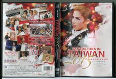 DVD TAKARAZUKA in TAIWAN 2015 明日海りお 宝塚歌劇団