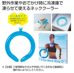 ネッククーラー クールリング クールネックリング 冷却グッズ 熱中症対策