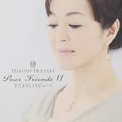 2024年最新】Dear Friends 岩崎宏美の人気アイテム - メルカリ