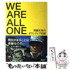 須藤元気WE ARE ALL ONE タオル格闘技ヴィンテージ希少 レア