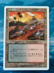 2024年最新】硫黄泉 mtgの人気アイテム - メルカリ