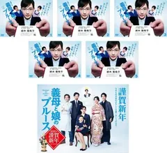 義母と娘のブルース』2022年 謹賀新年スペシャル Blu-ray＆DVD
